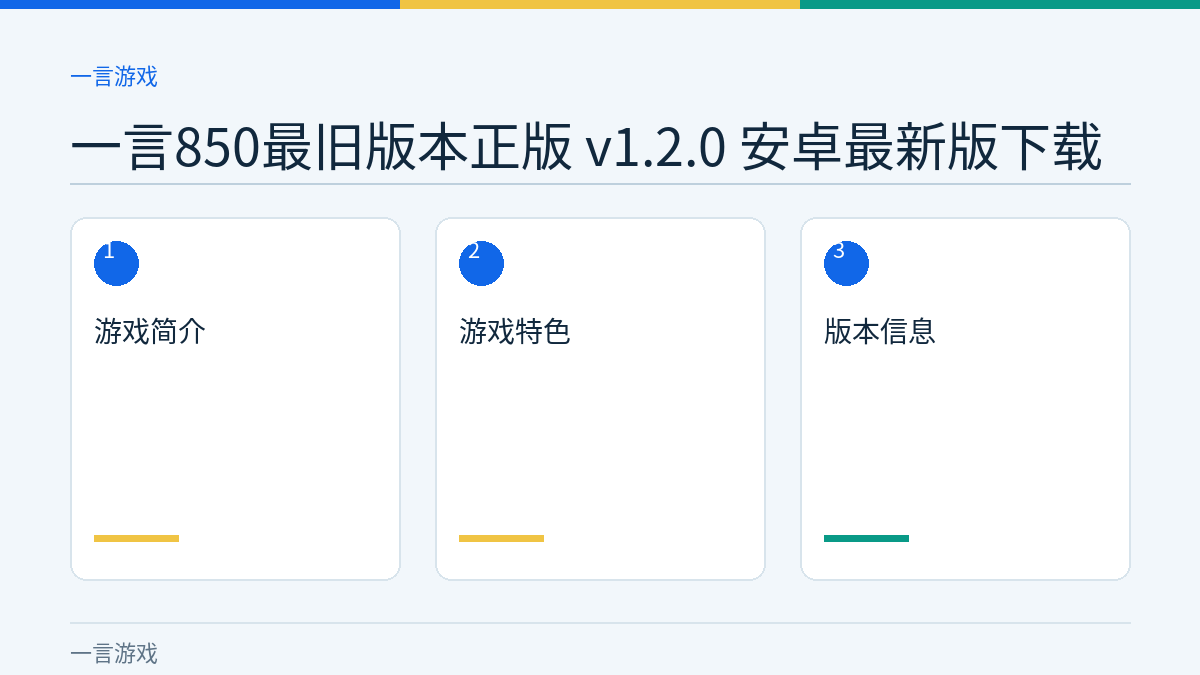 一言850最旧版本正版 v1.2.0 安卓最新版下载文章内容示意图